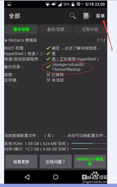 如何使用钛备份软件进行备份各种软件以及数据