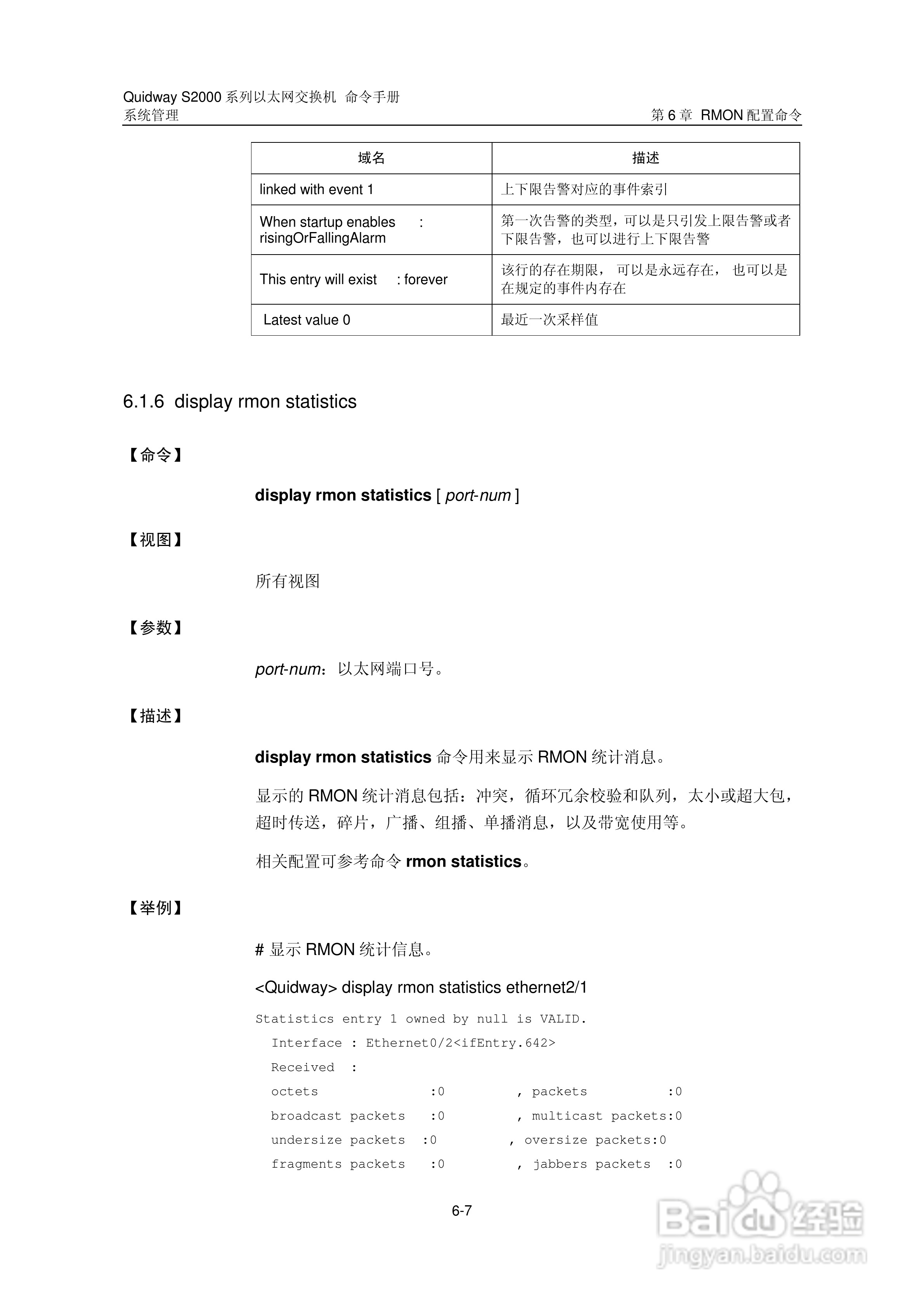 华三交换机QuidwayS2000形说明书:[44]