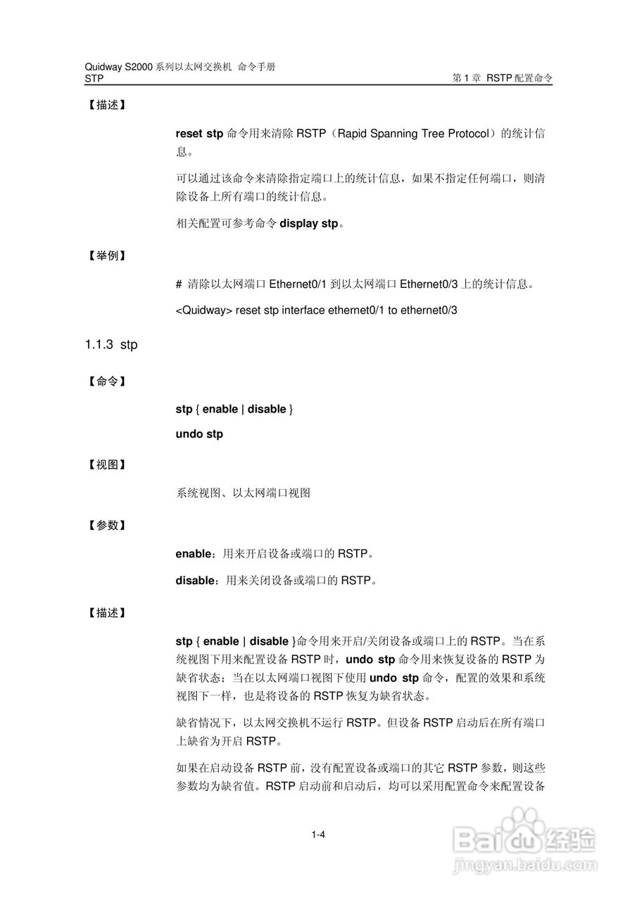 华三交换机QuidwayS2000形说明书:[23]