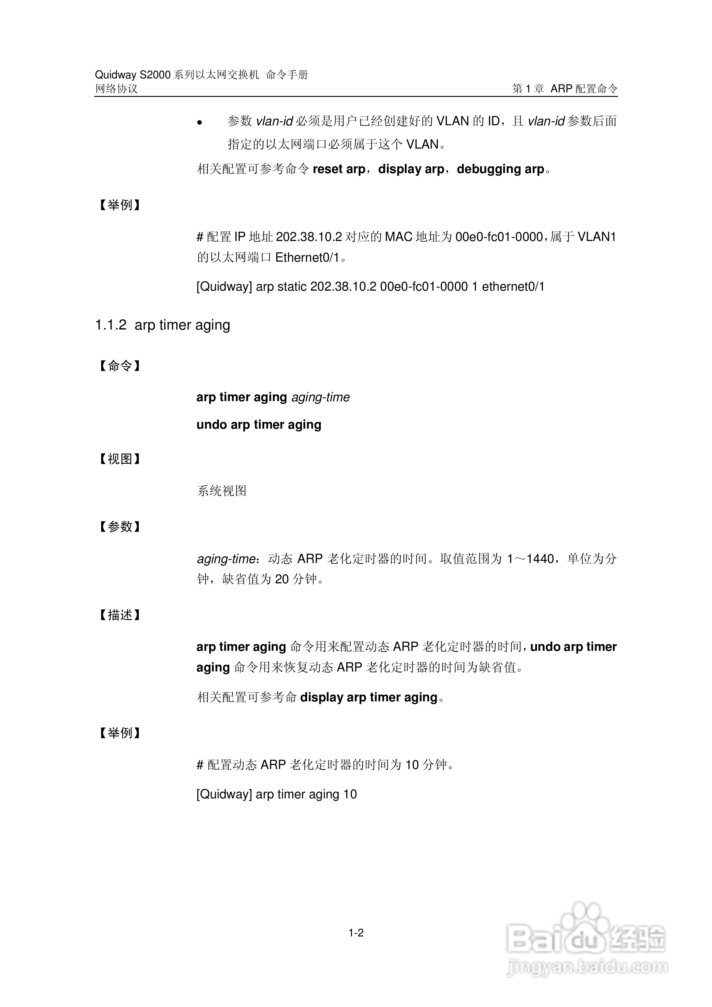 华三交换机QuidwayS2000形说明书:[31]