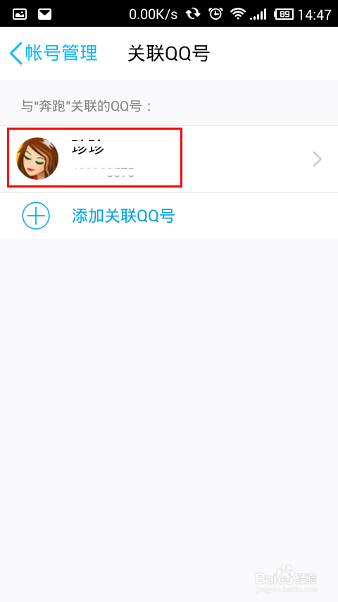 QQ关联账号怎样取消