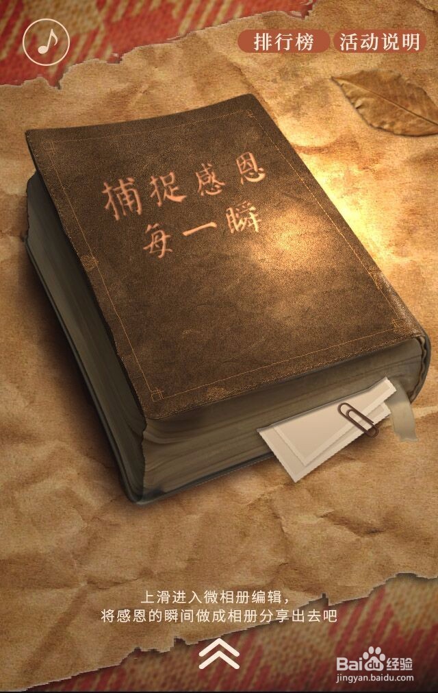 感恩节如何做微信营销活动？