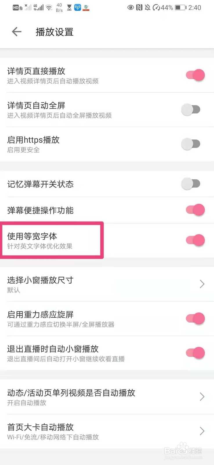 如何在哔哩哔哩中设置使用等宽字体