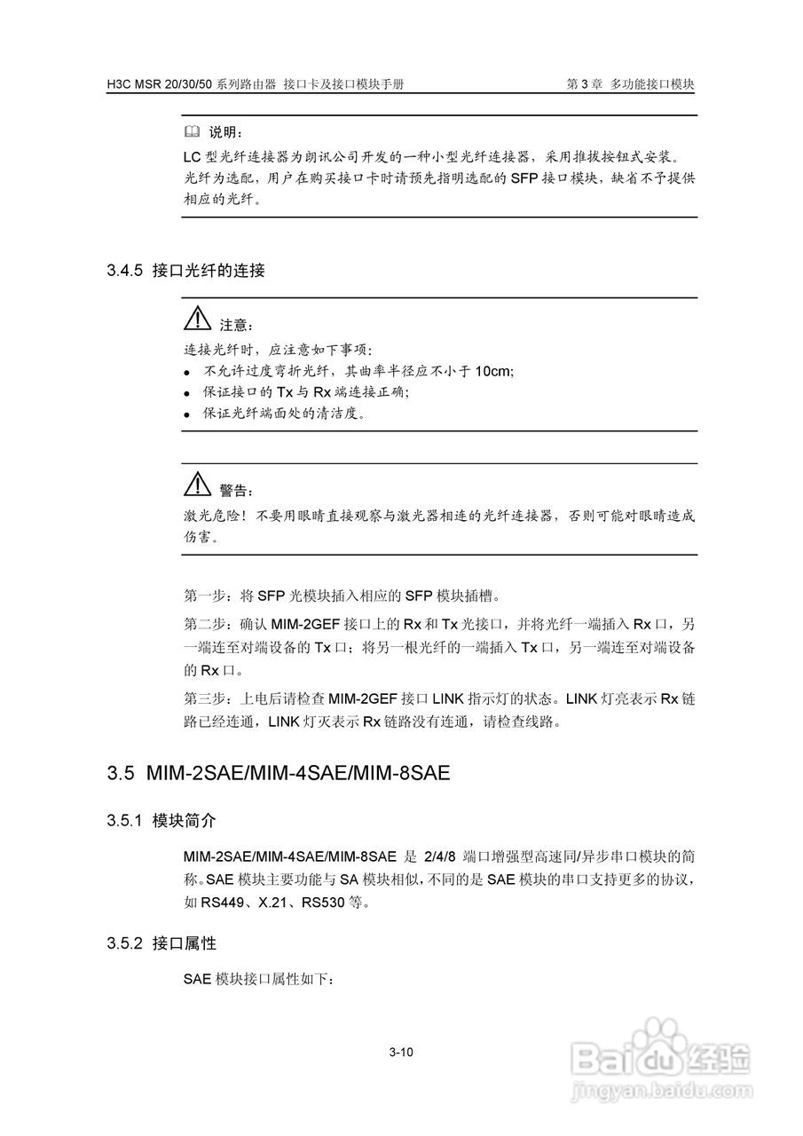 华三交换机MSR30形说明书:[8]