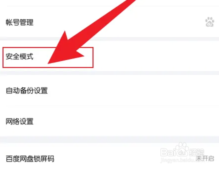 百度网盘怎么重启应用