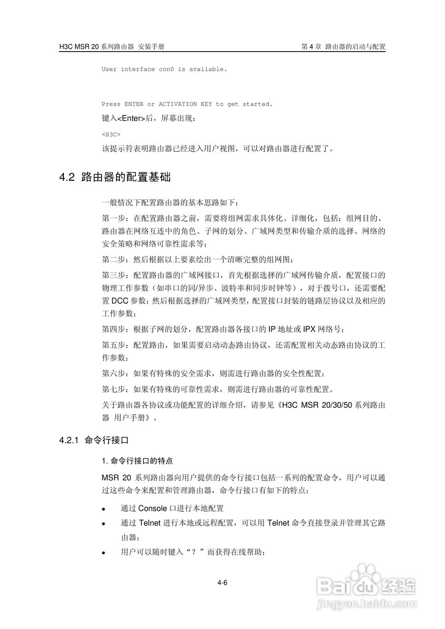 华三交换机MSR20形说明书:[4]