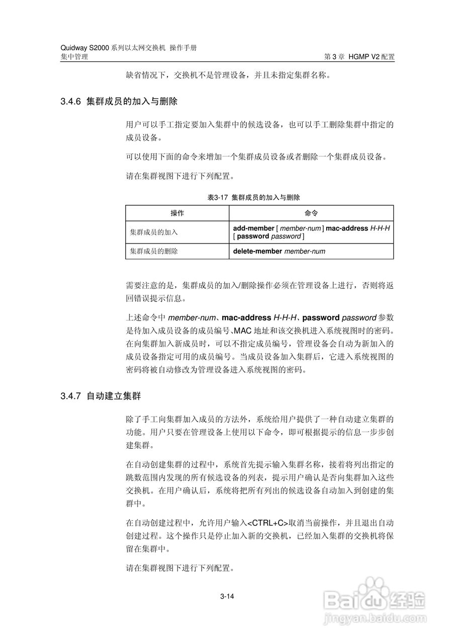 华三交换机S2000形说明书:[15]