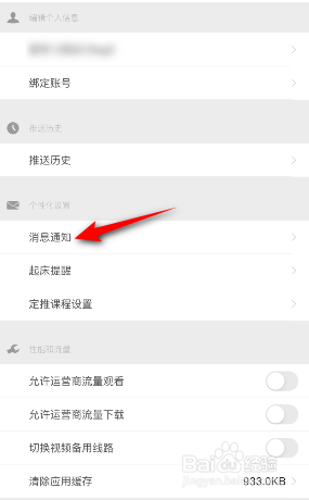 网易公开课怎么关闭订阅号更新提醒