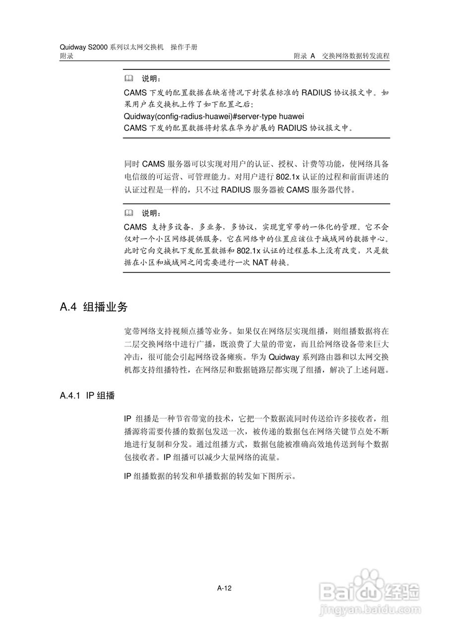 华三交换机S2000形说明书:[35]