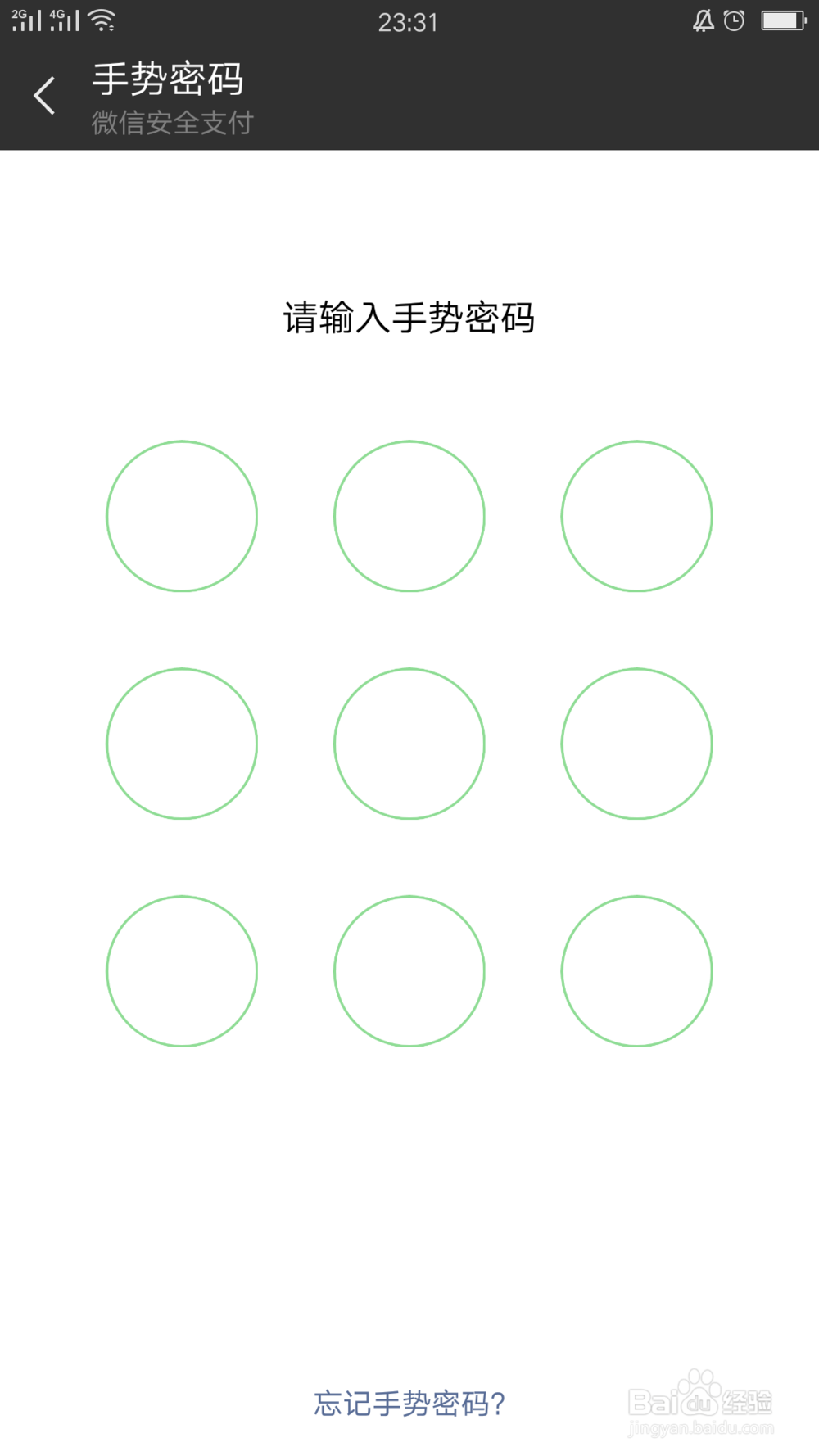 微信设置指纹支付