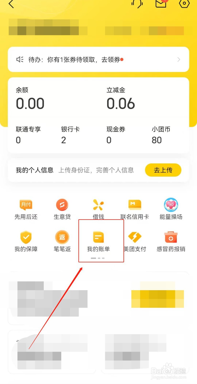 美团账单如何查看