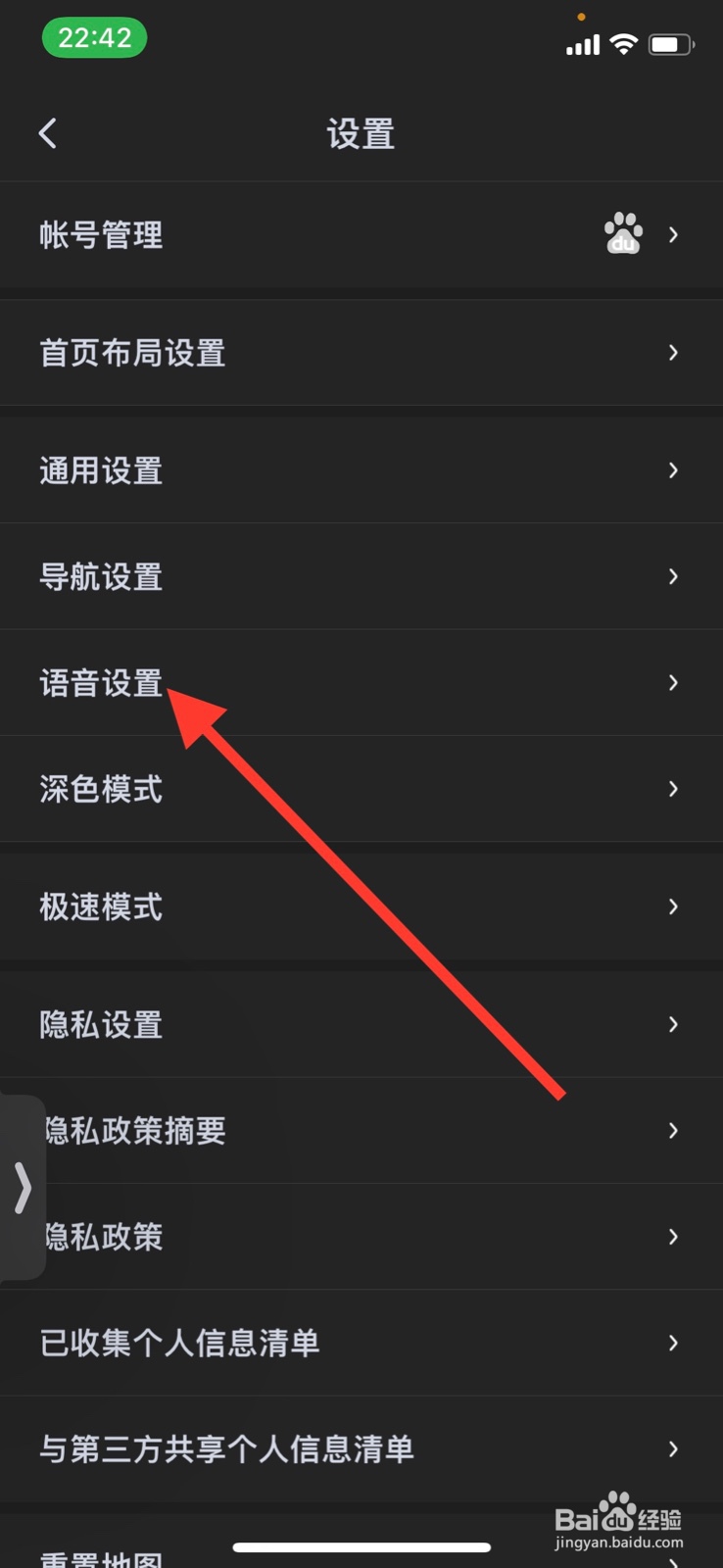 iPhone百度地图开启“说