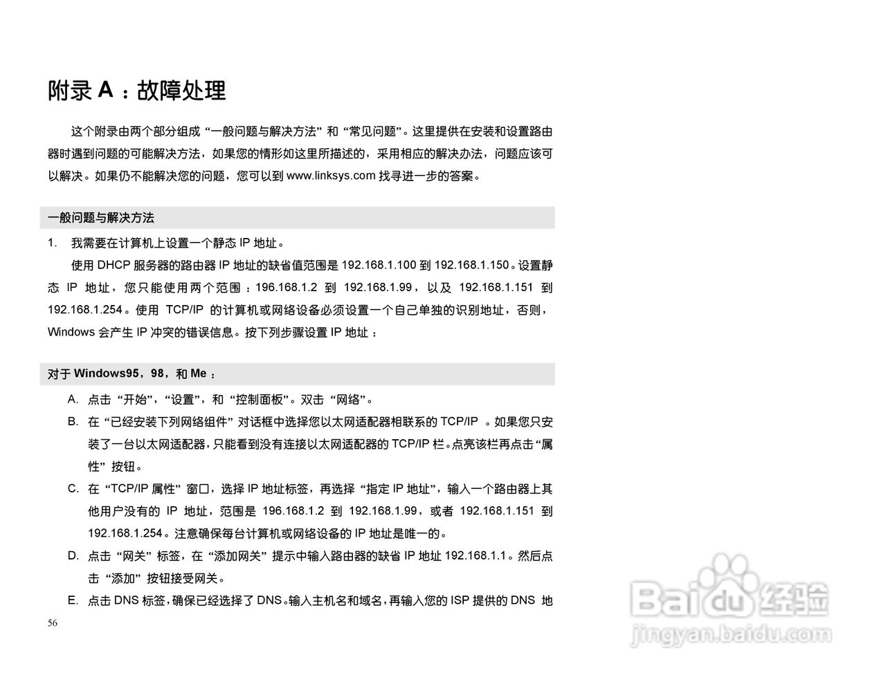 思科交换机BEFSX41型使用说明书:[6]