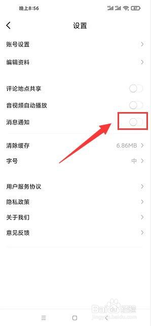 视界观app怎样关闭消息通知功能