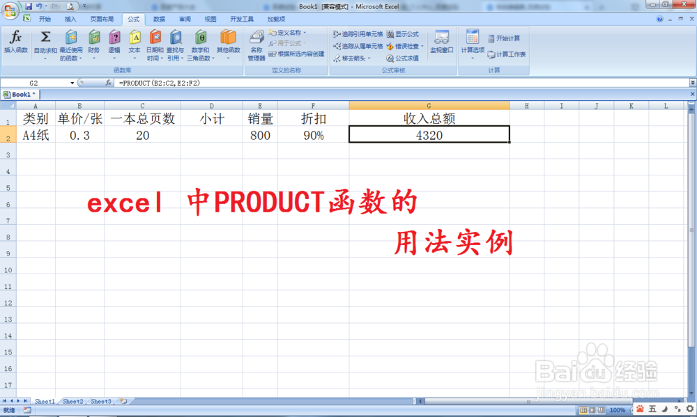 <b>excel 中PRODUCT函数的用法实例</b>