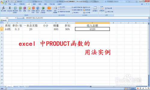 excel 中PRODUCT函数的用法实例