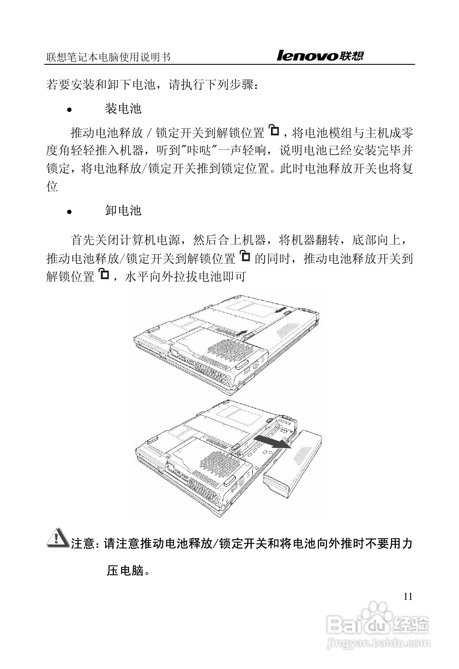 联想天逸Y200笔记本电脑使用说明书:[2]