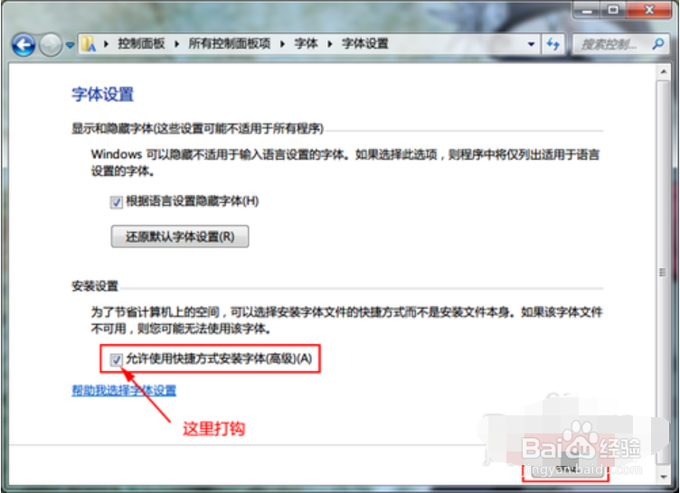 windows7字体怎么安装