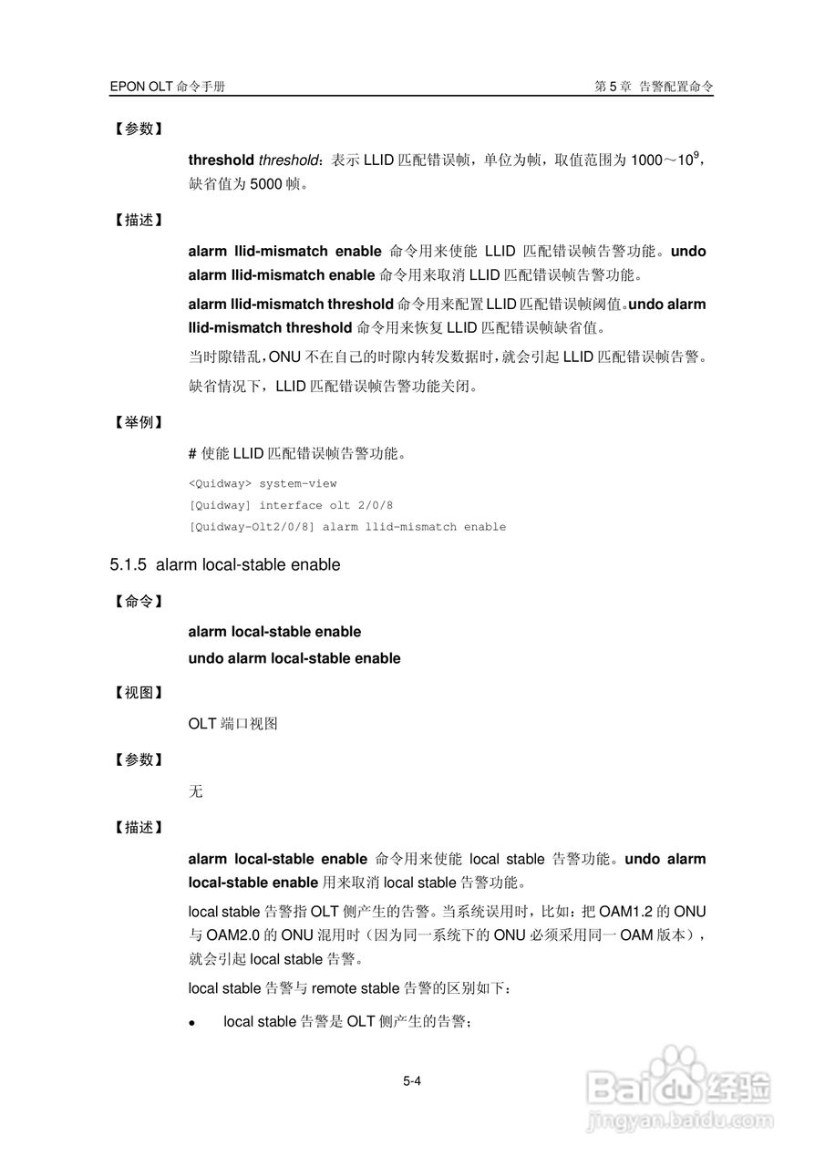 华三交换机Release 5100形说明书:[6]