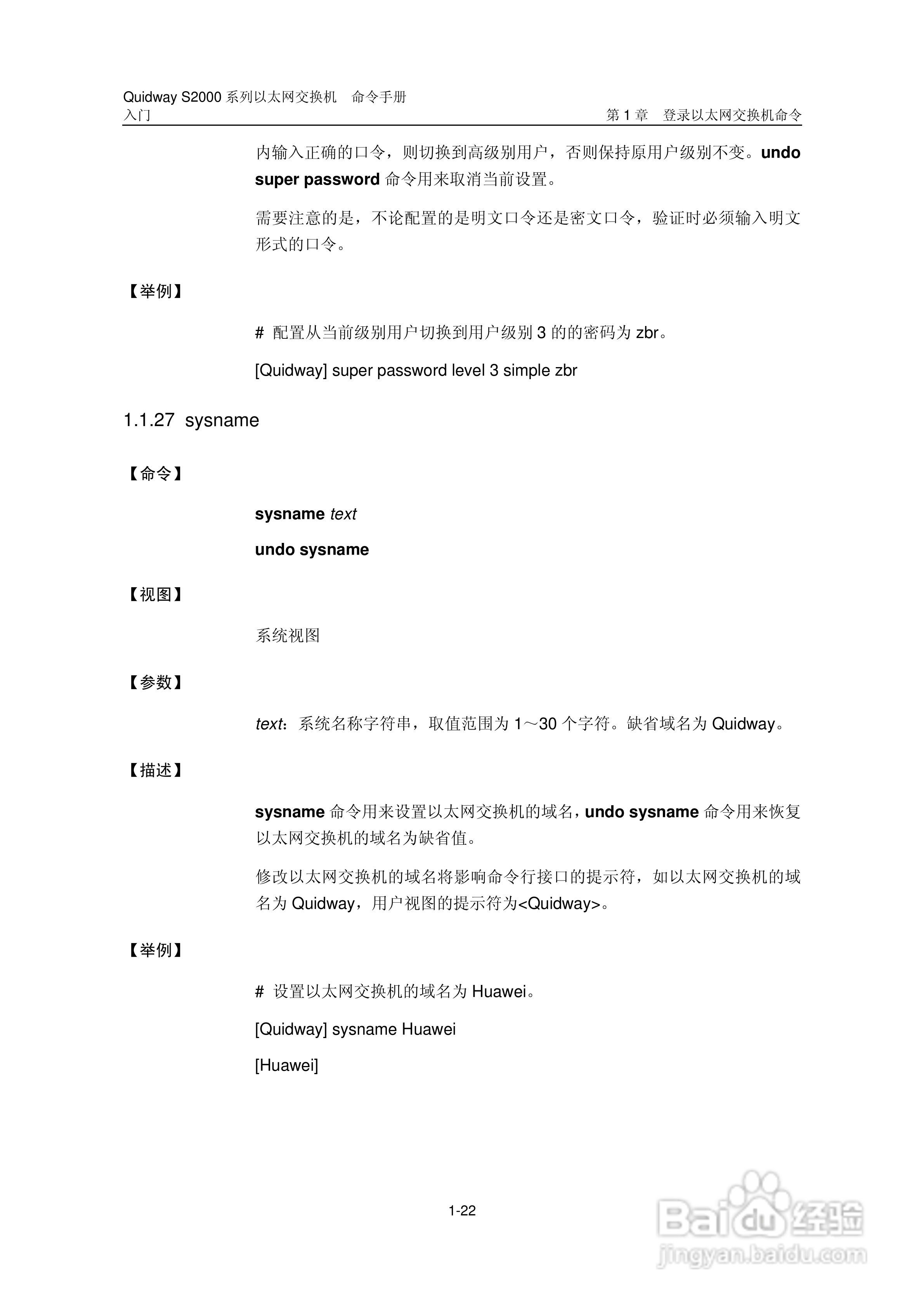 华三交换机QuidwayS2000形说明书:[3]