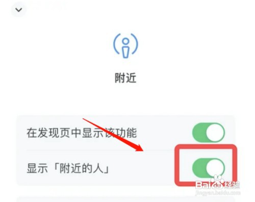 华为手机微信如何打开显示附近的人
