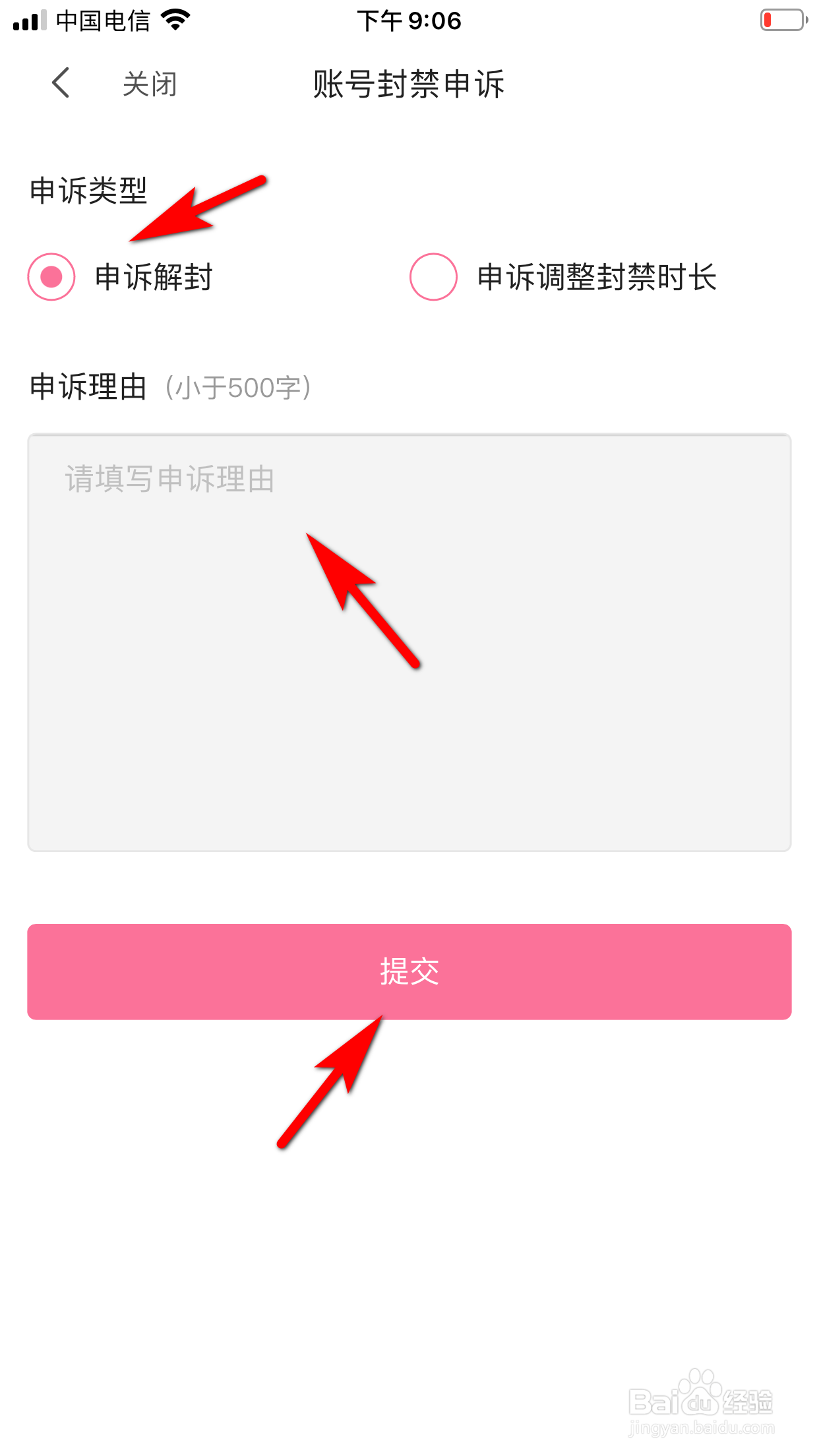 哔哩哔哩怎么申请解封账号