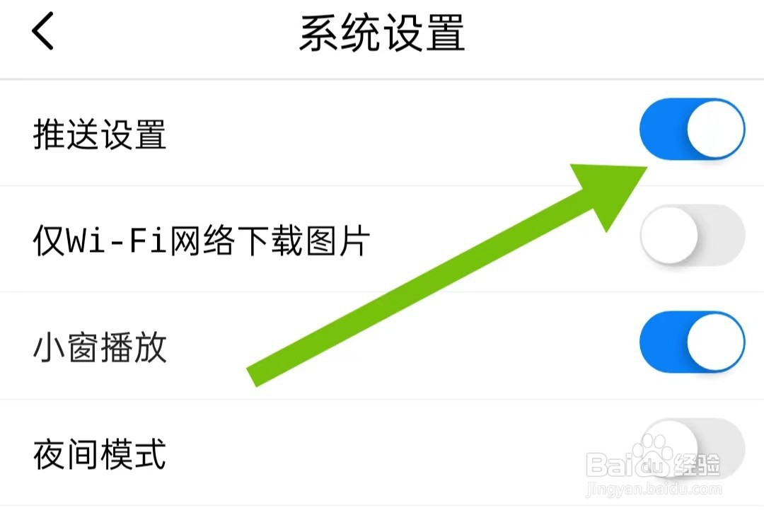 中新网软件怎样开启推送设置