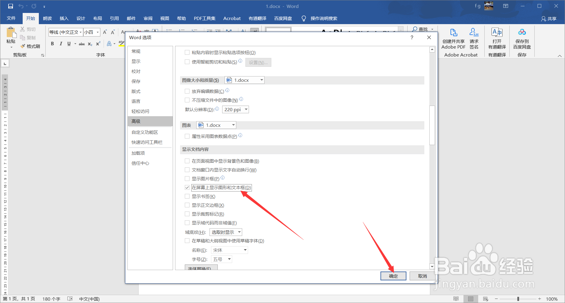 word2016中如何在屏幕上显示图形和文本框