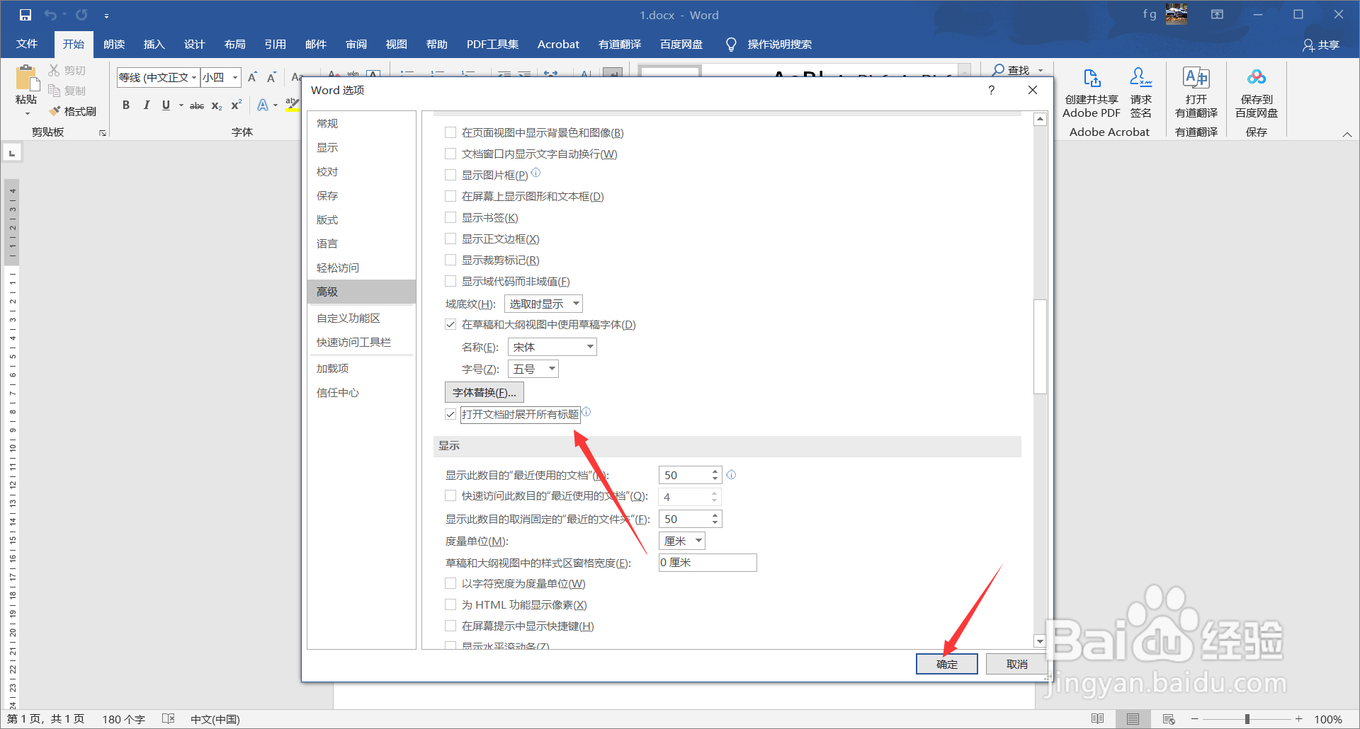word2016中如何打开文档时展开所有标题