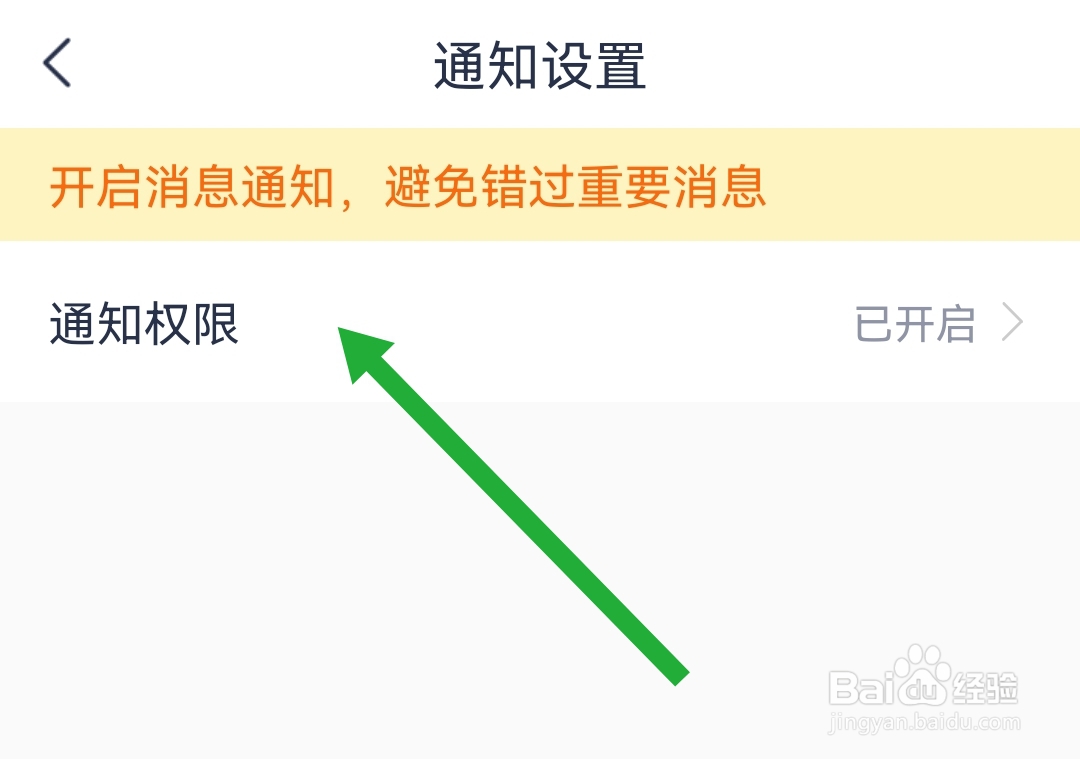安逸花软件怎样开启显示通知