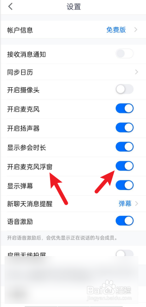 腾讯会议悬浮窗不出来怎么办