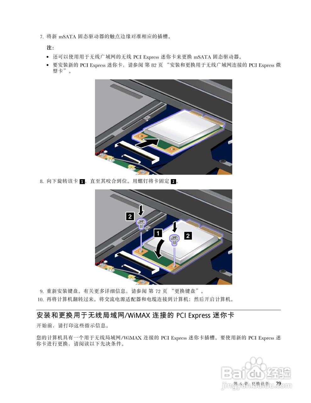 IBM(ThinkPad)E420s笔记本电脑使用说明书:[10]
