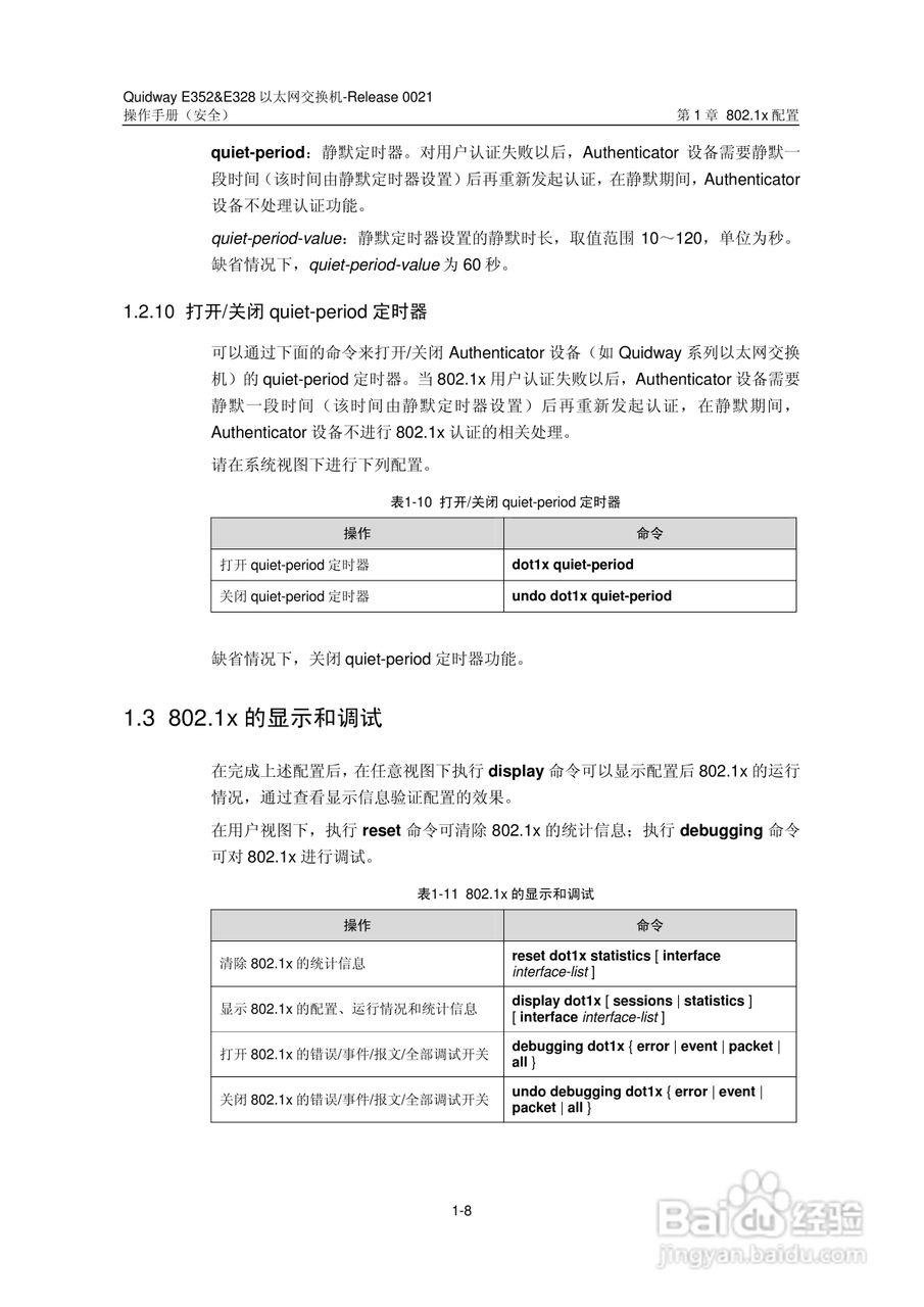 华三交换机E328形说明书:[27]
