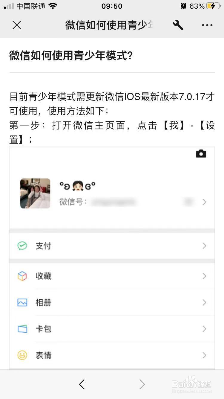 微信如何使用青少年模式