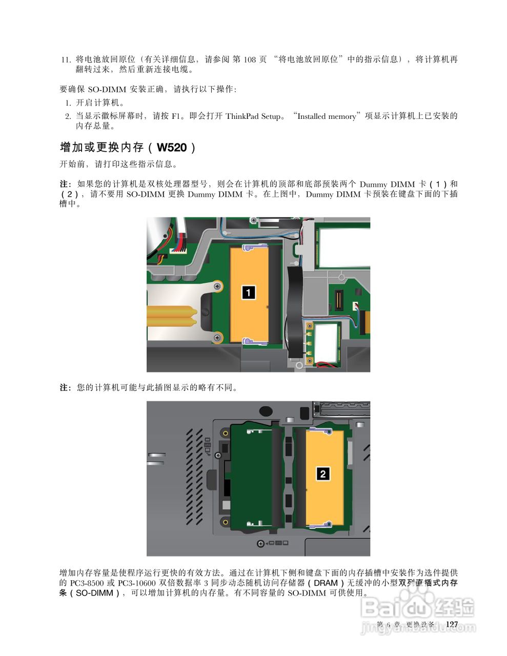 IBM(ThinkPad)W520笔记本电脑使用说明书:[15]
