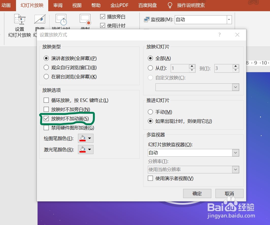 如何快速删除ppt动画