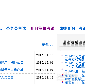 2017年河南二级建造师如何报名？