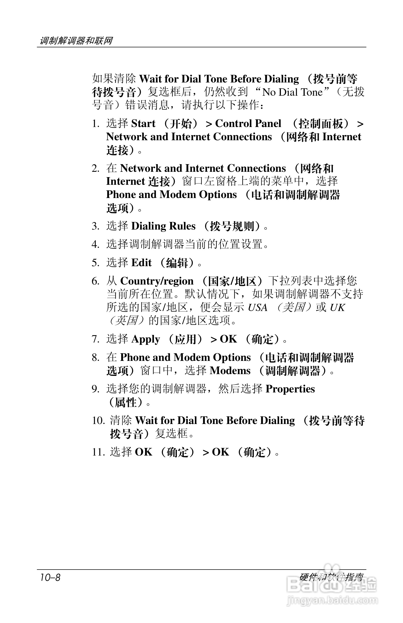 惠普(康柏) HP Compaq nc6230笔记本电脑说明书:[14]