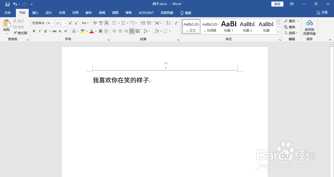 Word2019如何插入页眉？