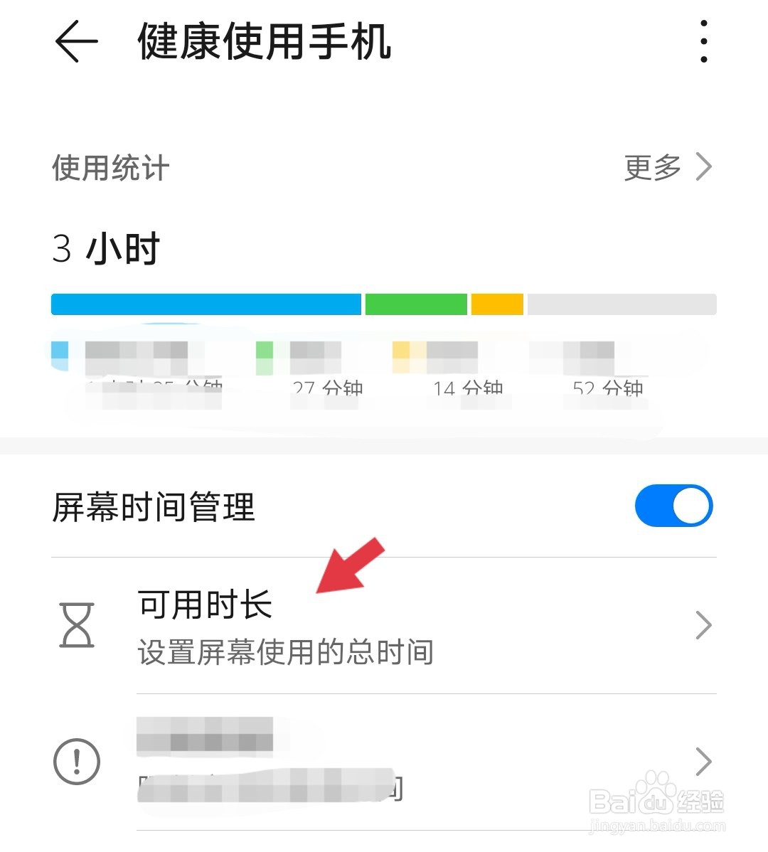 华为手机屏幕时间管理如何设置手机使用时长