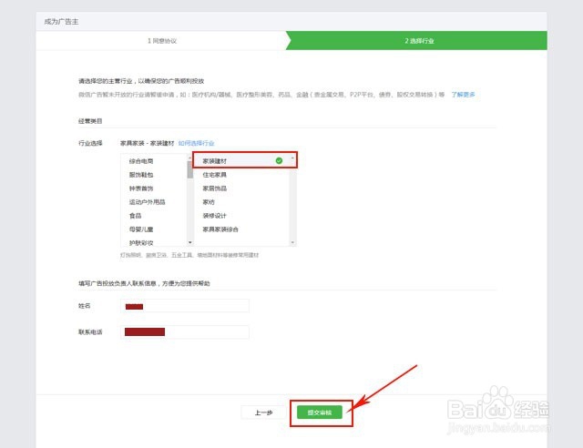 微信公众号如何申请广告主进行推广？