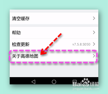 怎样开启/关闭高德用户体验改善计划？