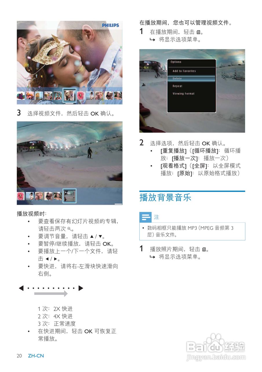 飞利浦SPF5210数码相框使用说明书:[3]