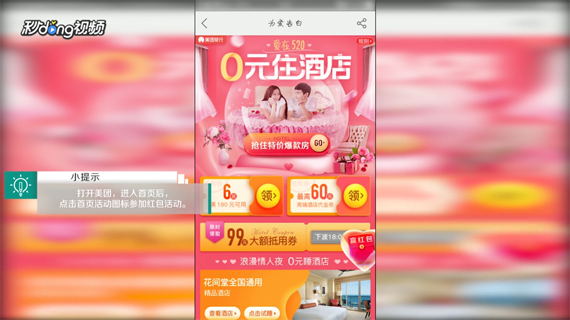 美团中如何领红包