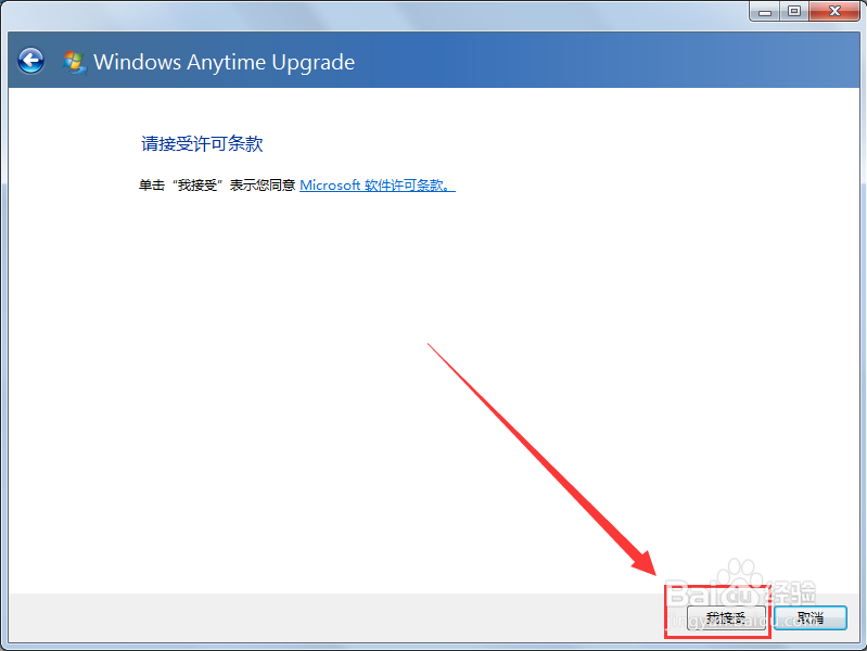 win7家庭版如何升级成旗舰版？【详细教程】