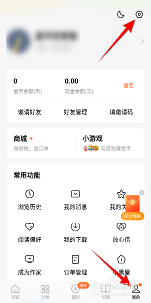 番茄免费小说APP里面怎么开启移动网络优化体验