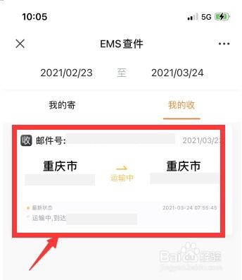 怎么知道自己有没有EMS快递