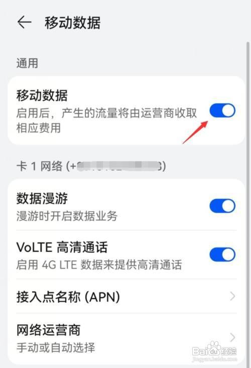 华为nova8手机怎么设置开启数据漫游