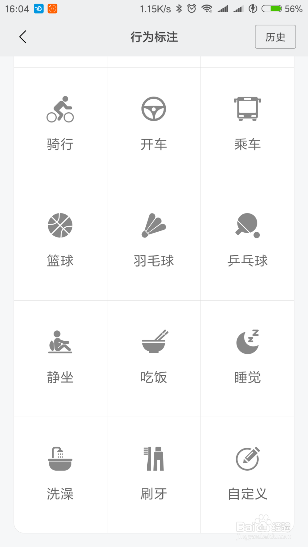 小米运动app如何进行行为标注?