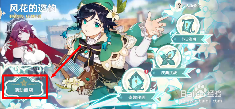 原神风花节攻略